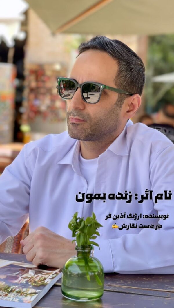 زنده بمون